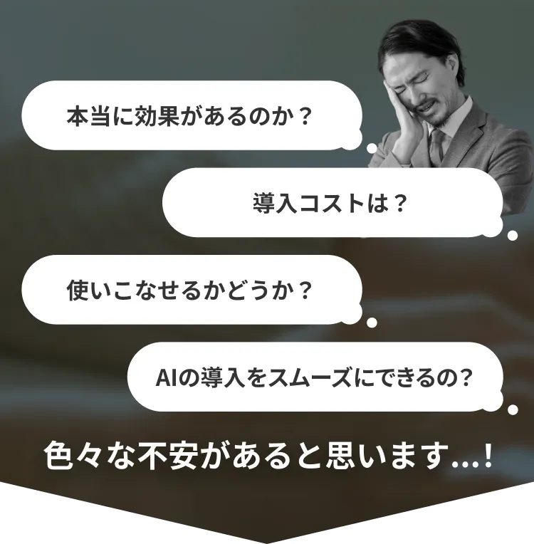 色々な不安があると思います...!